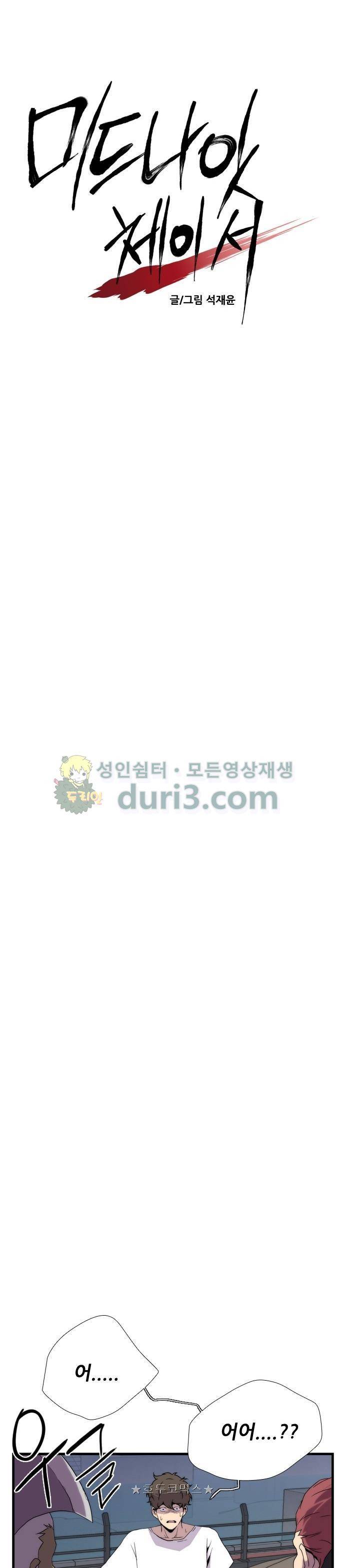 미드나잇 체이서 18화 4