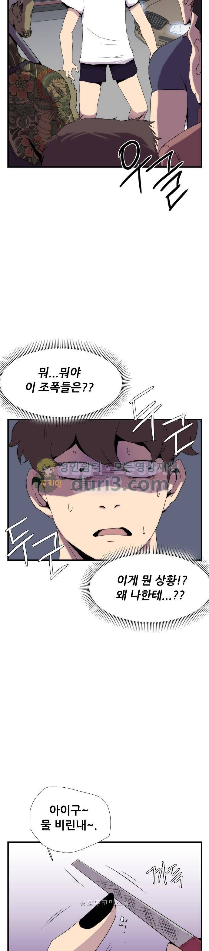 미드나잇 체이서 18화 5