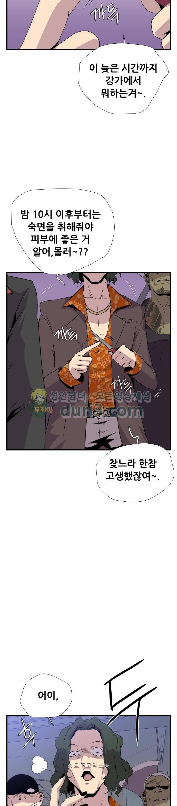 미드나잇 체이서 18화 6