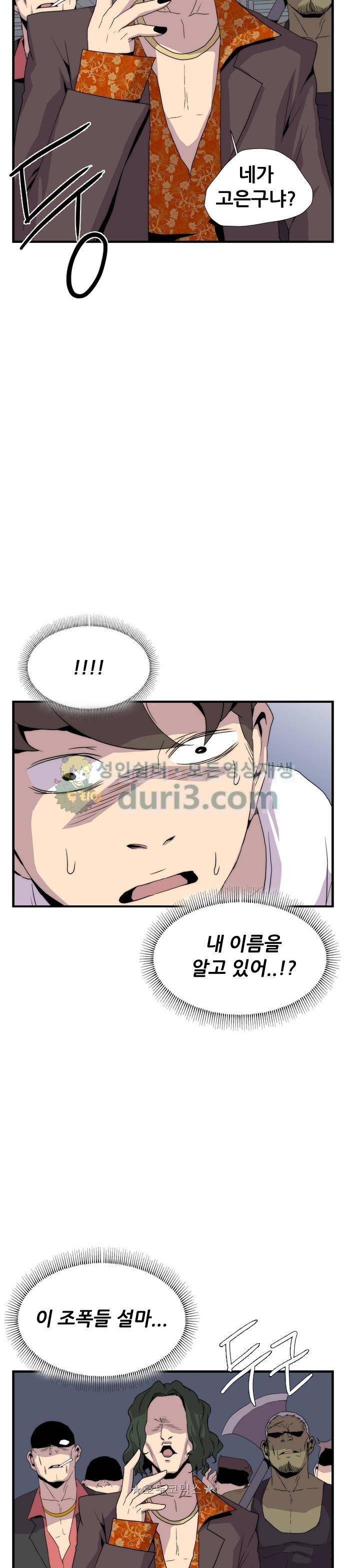 미드나잇 체이서 18화 7