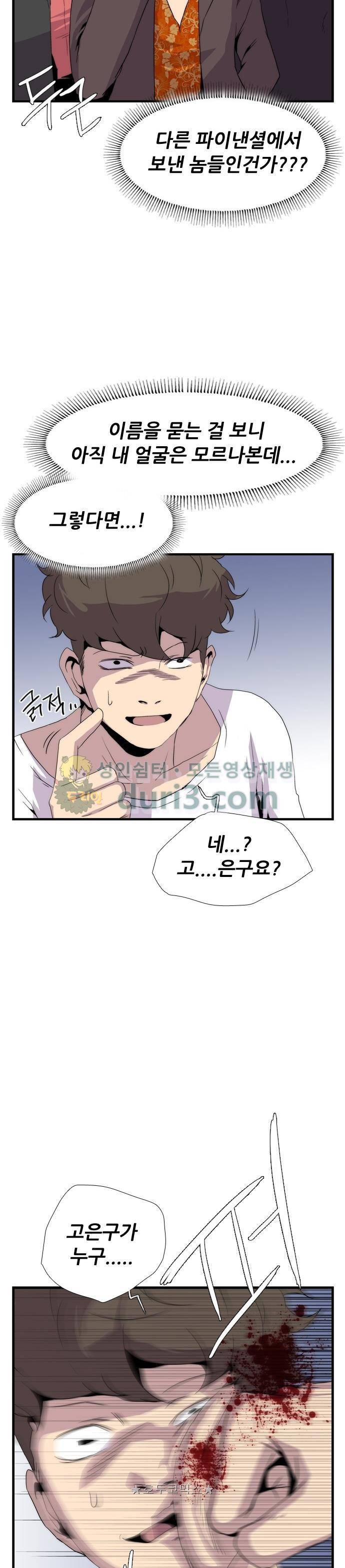 미드나잇 체이서 18화 8