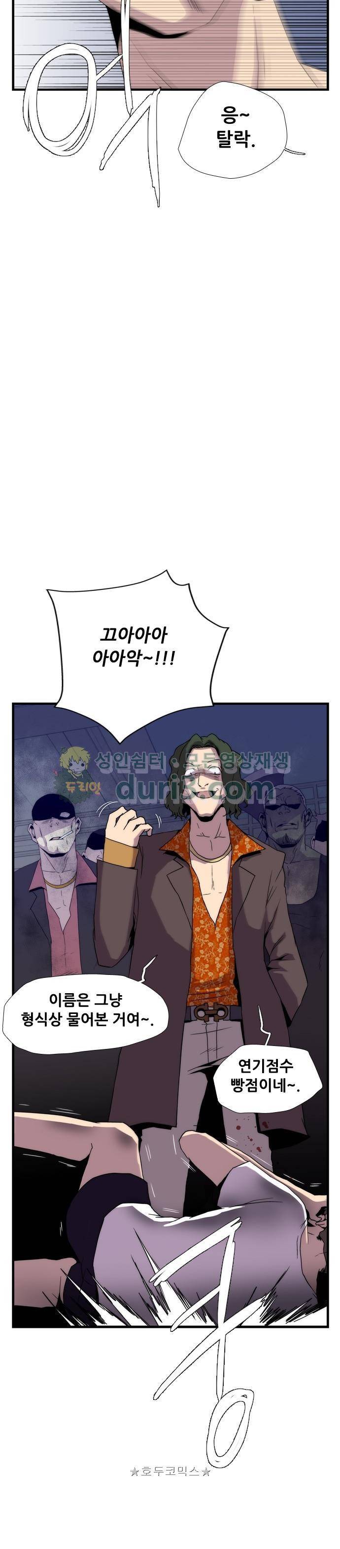 미드나잇 체이서 18화 9