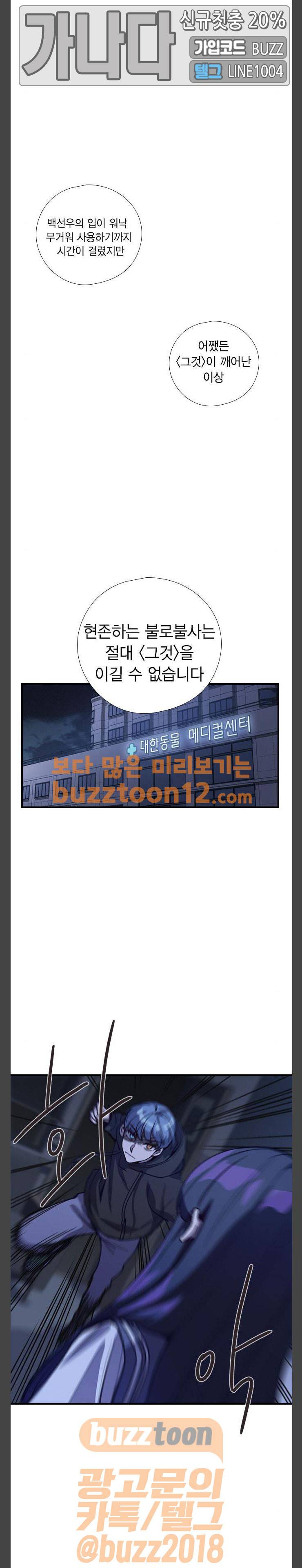 신석기녀 77화 5