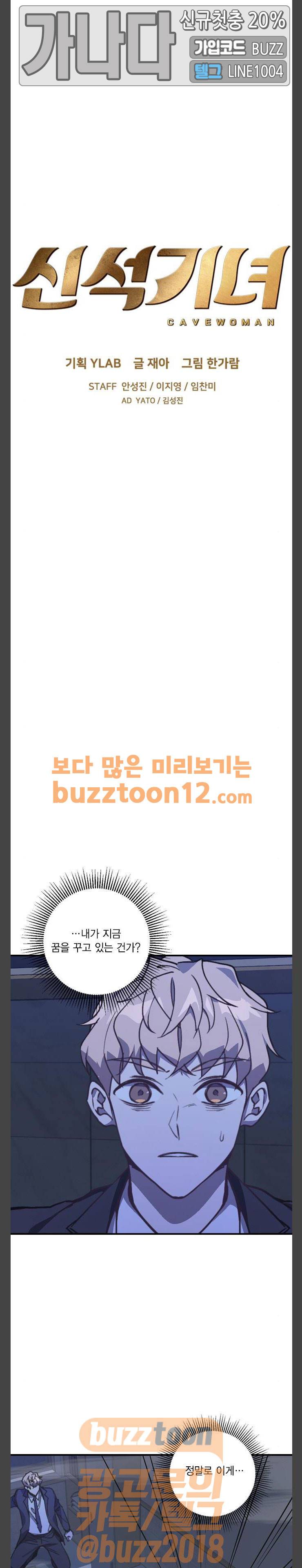 신석기녀 77화 7