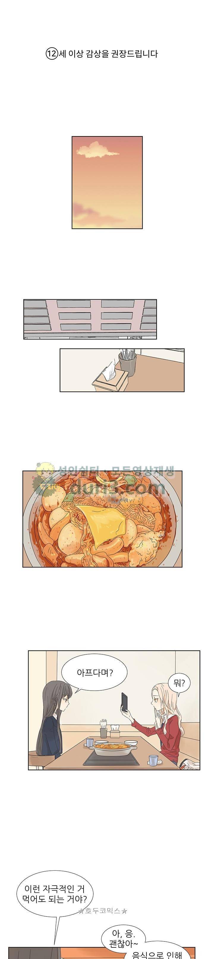 칼가는 소녀 3화 1