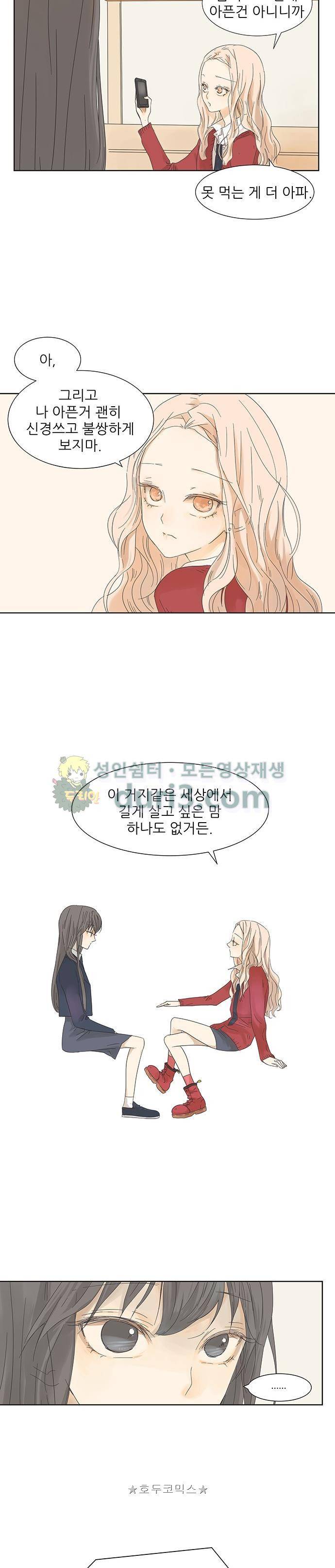 칼가는 소녀 3화 2