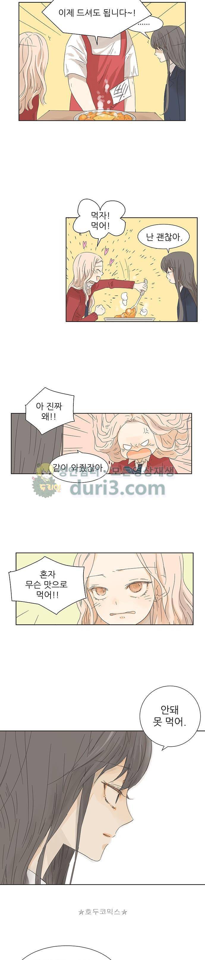 칼가는 소녀 3화 3