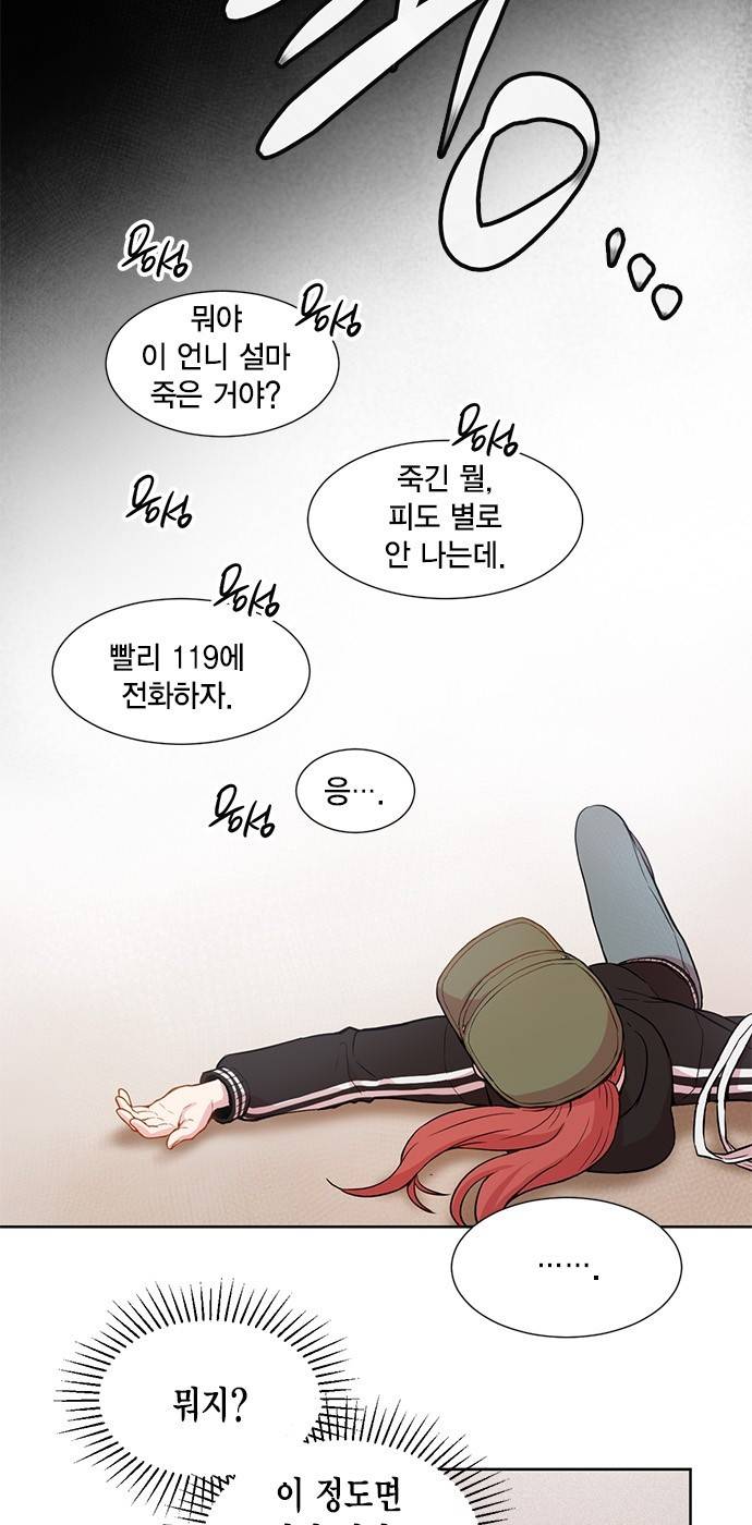 꽃미남 저승사자 4화 3