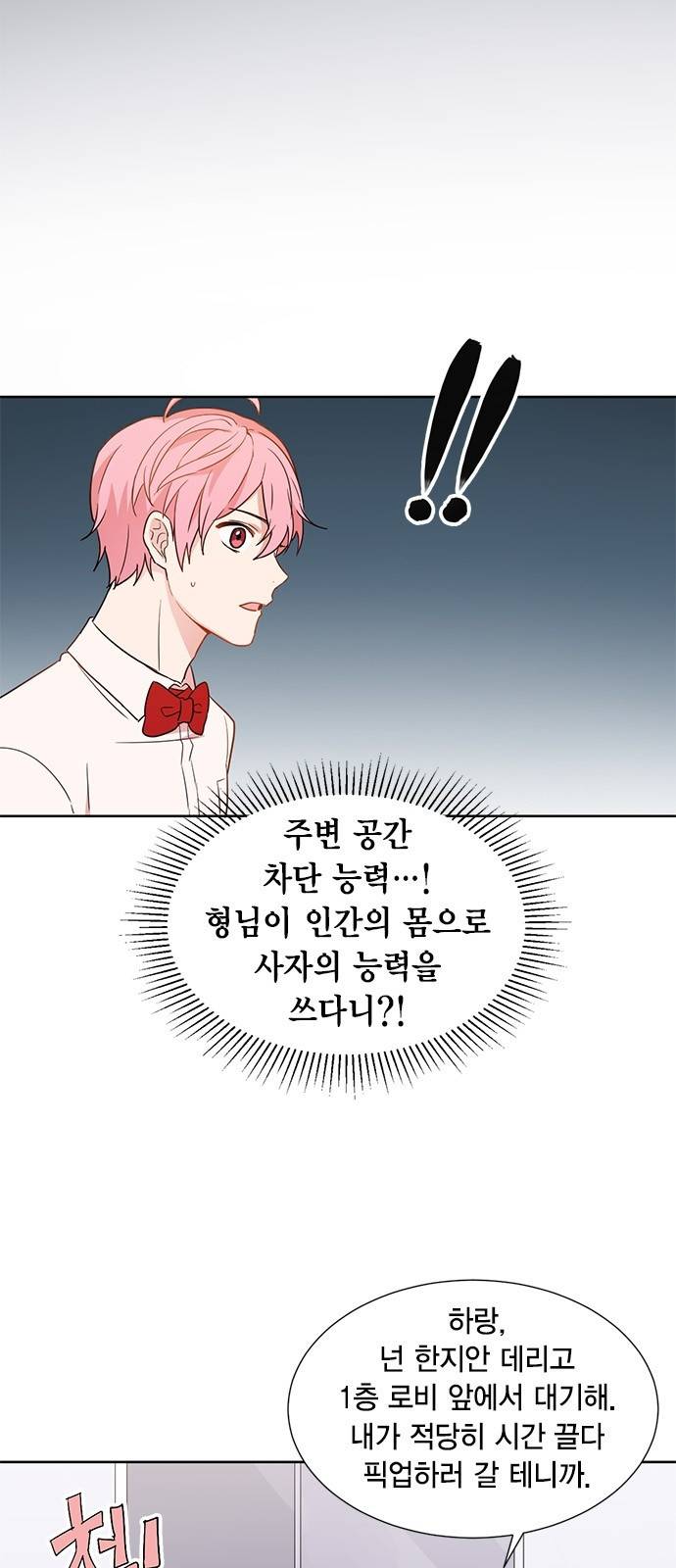 꽃미남 저승사자 9화 4