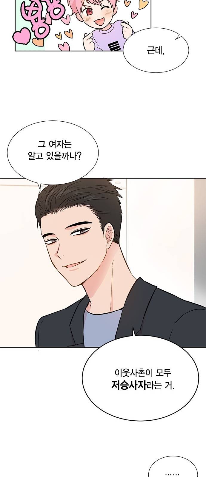 꽃미남 저승사자 14화 10
