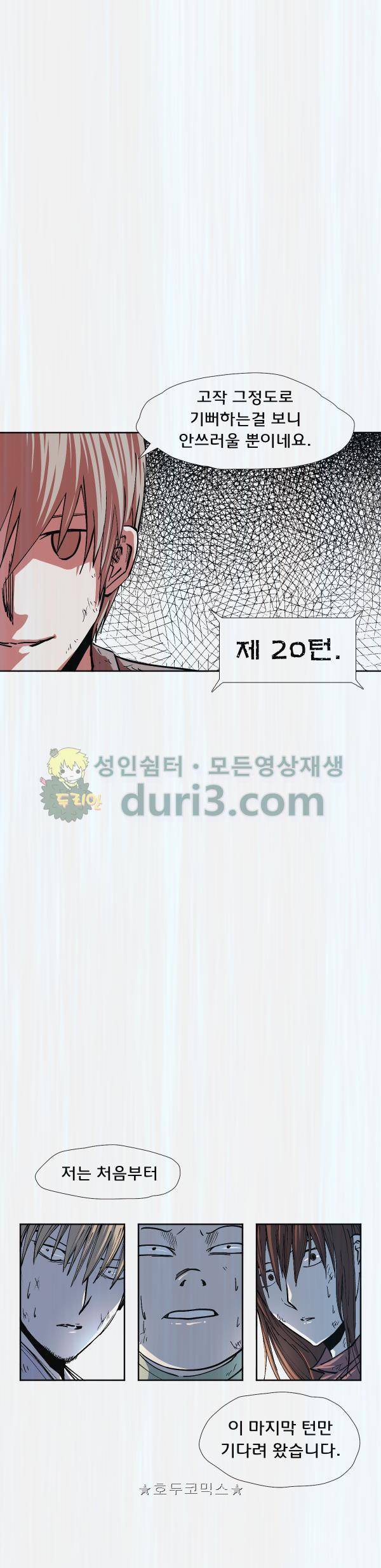 렘브란트 블러드 40화 - 최후의 턴 1