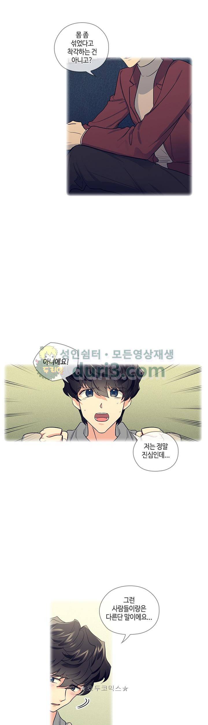 불편한 상사 20화 2