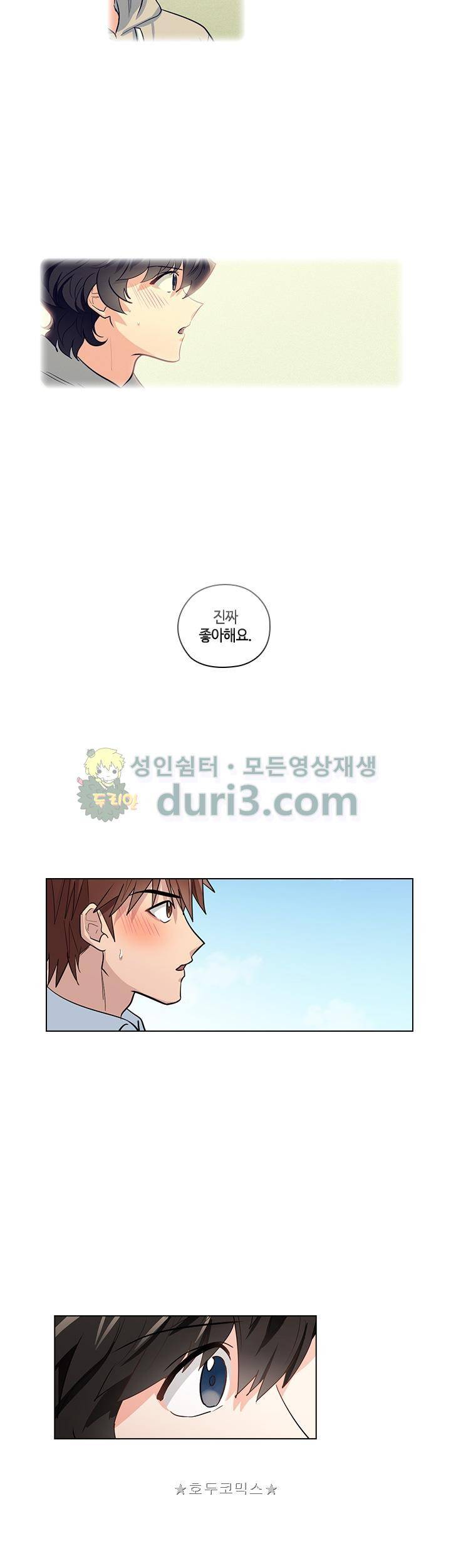 불편한 상사 20화 3