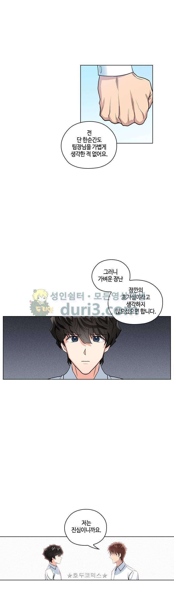불편한 상사 20화 4