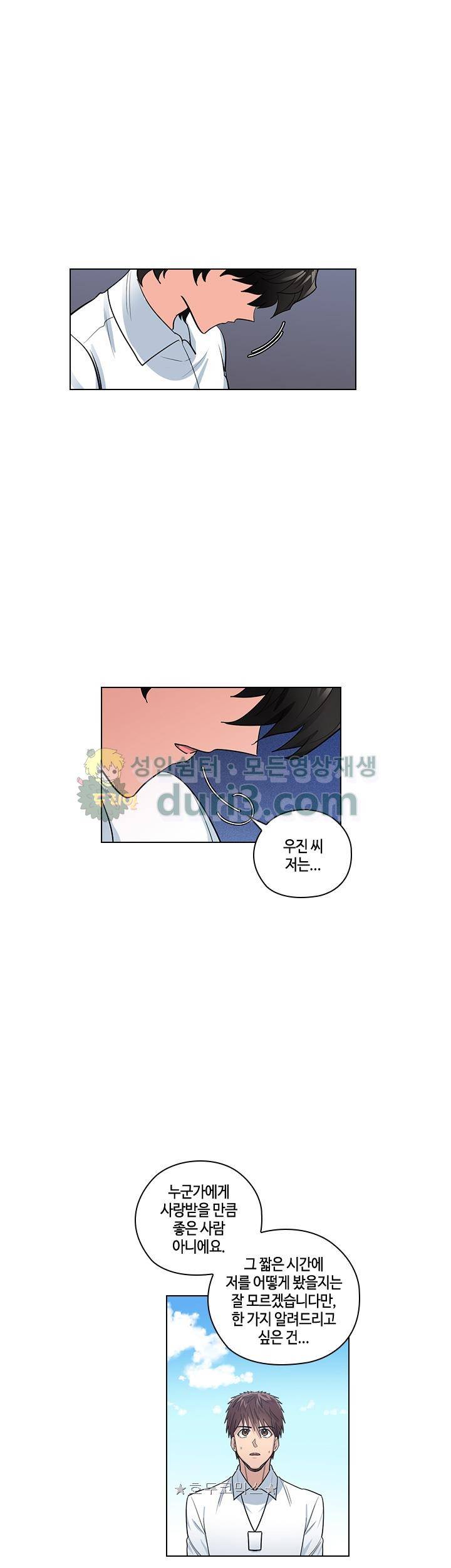 불편한 상사 20화 5
