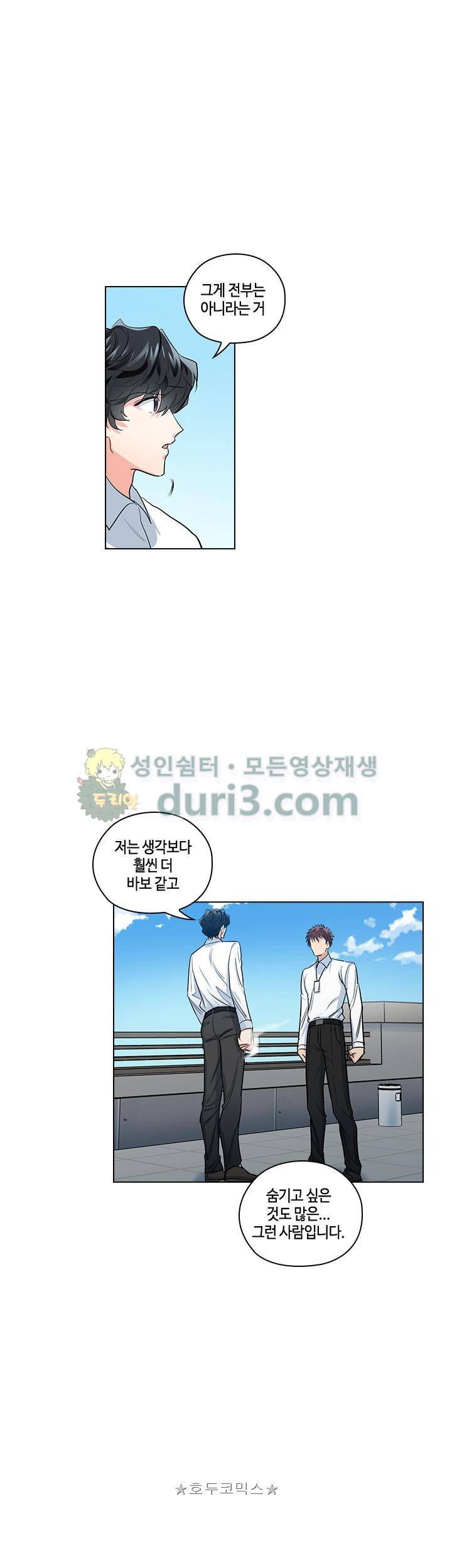 불편한 상사 20화 6