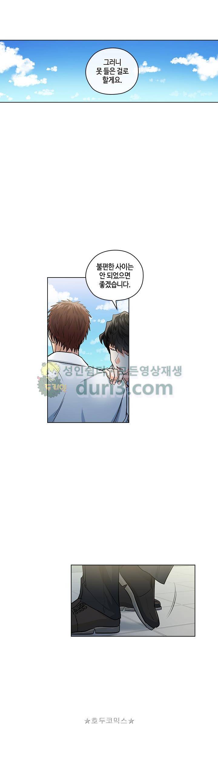 불편한 상사 20화 7