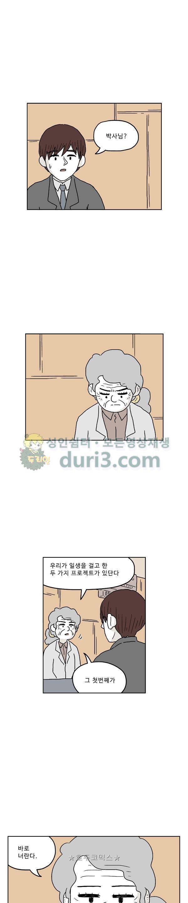 살인마VS이웃 230화 - 본 이웃 1