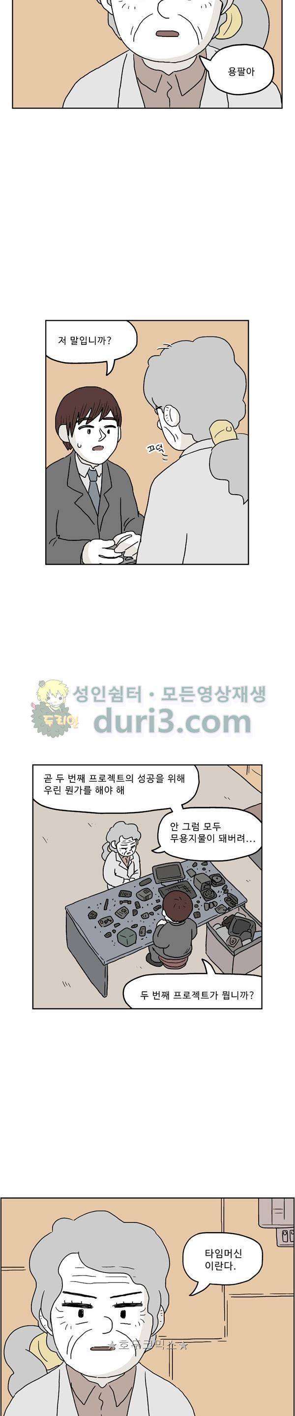 살인마VS이웃 230화 - 본 이웃 2