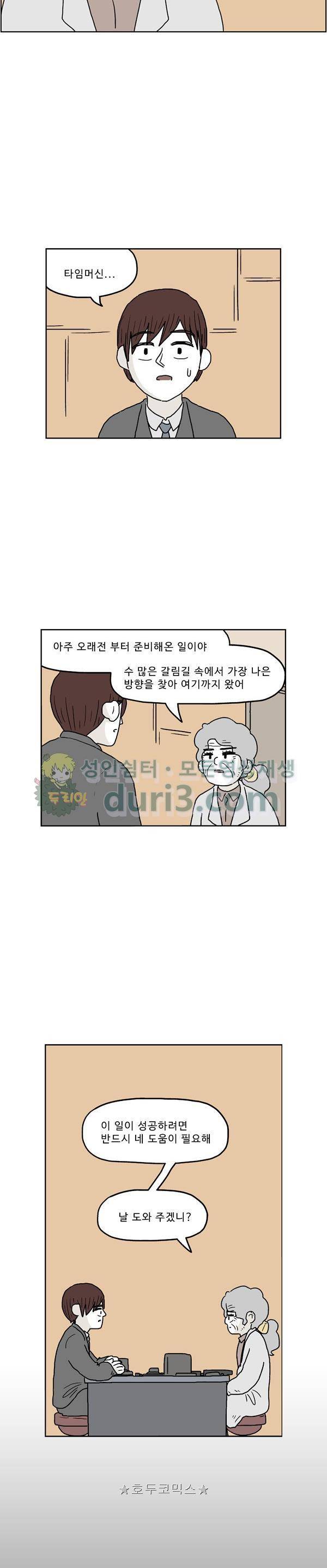 살인마VS이웃 230화 - 본 이웃 3