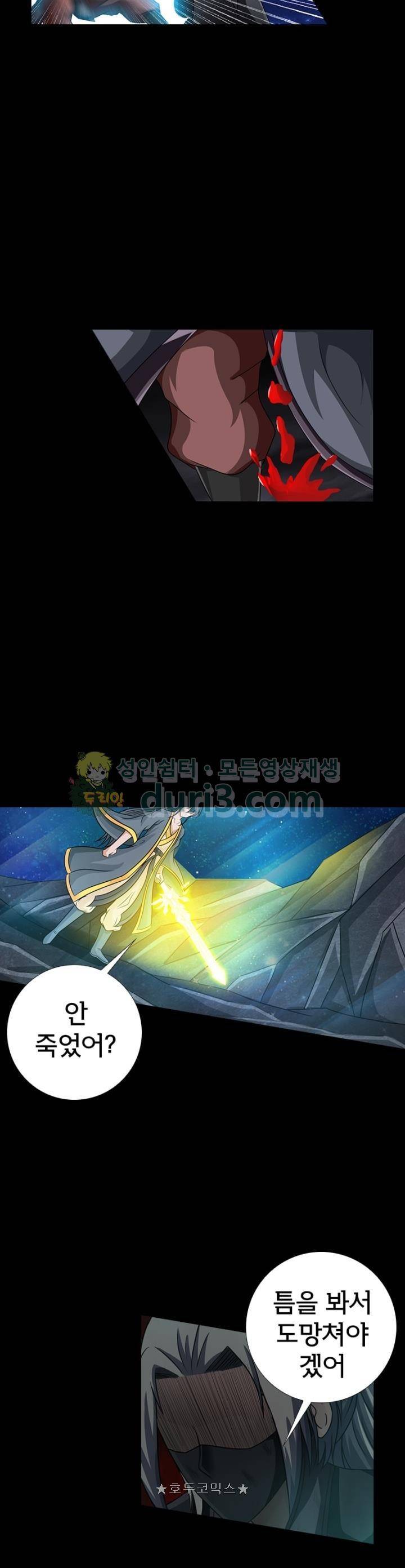 황자의 게임:천룡전설 115화 4