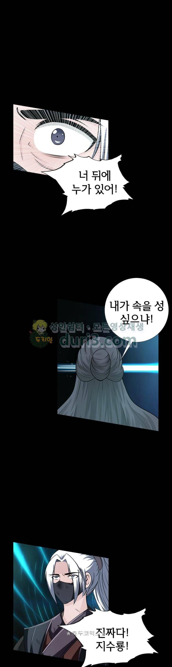 황자의 게임:천룡전설 115화 5