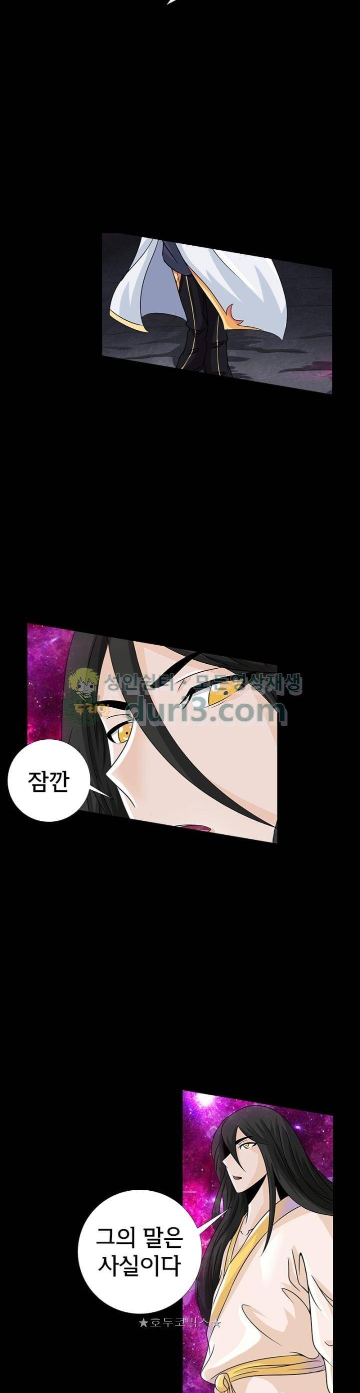 황자의 게임:천룡전설 115화 6