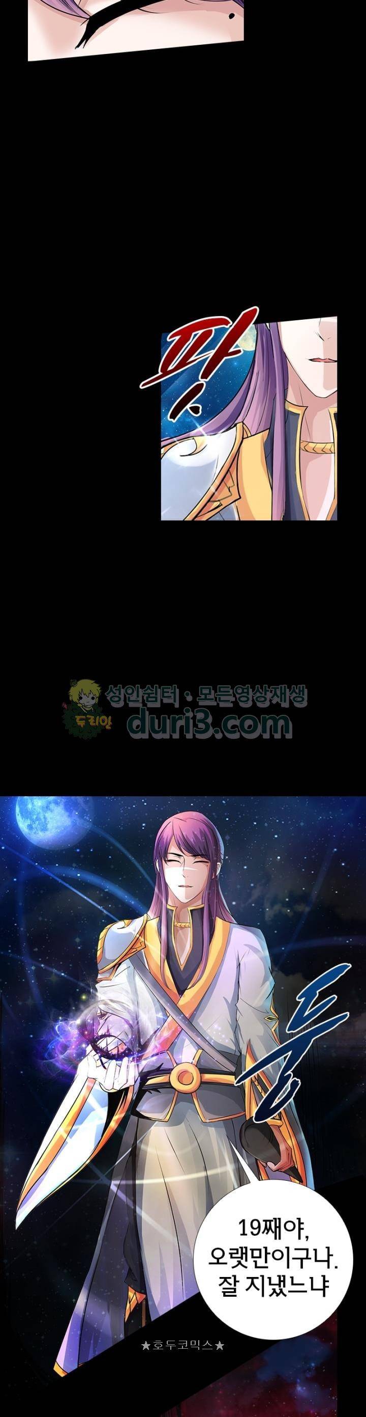 황자의 게임:천룡전설 115화 11