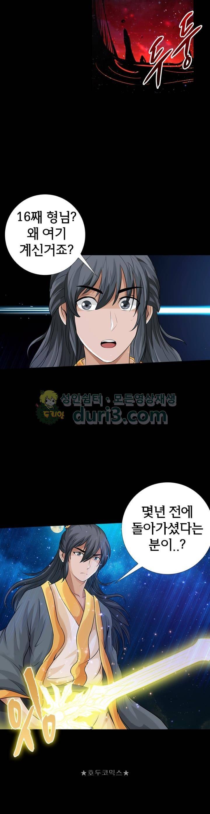 황자의 게임:천룡전설 115화 12