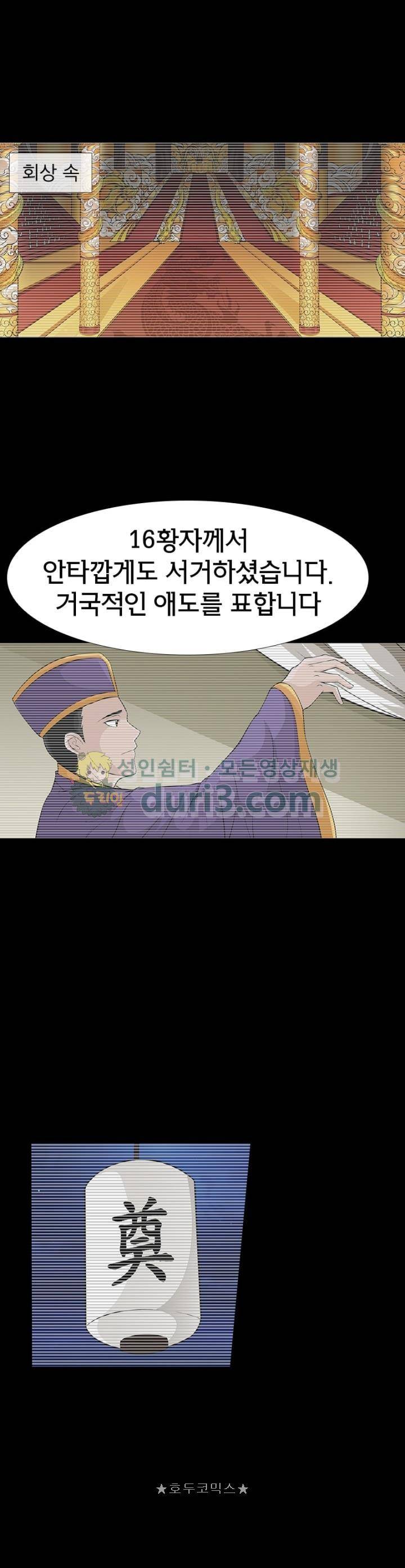 황자의 게임:천룡전설 115화 13