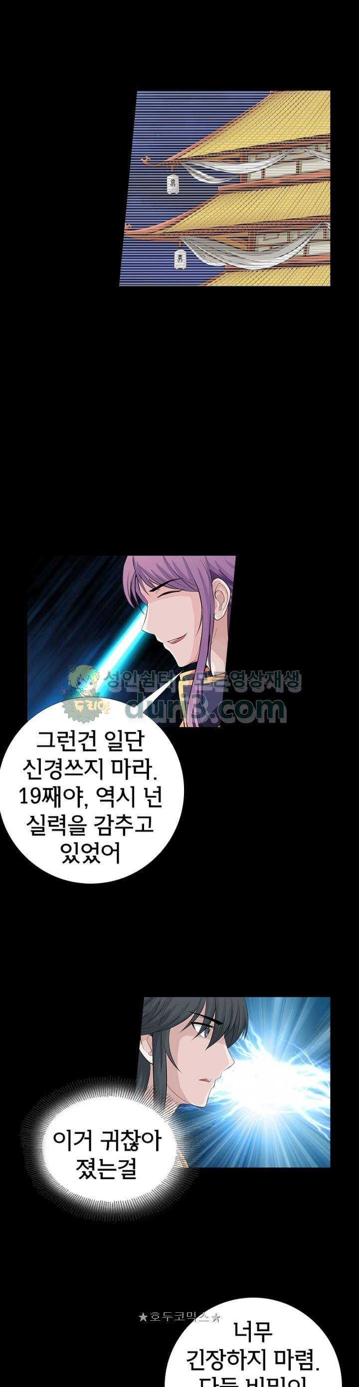 황자의 게임:천룡전설 115화 14