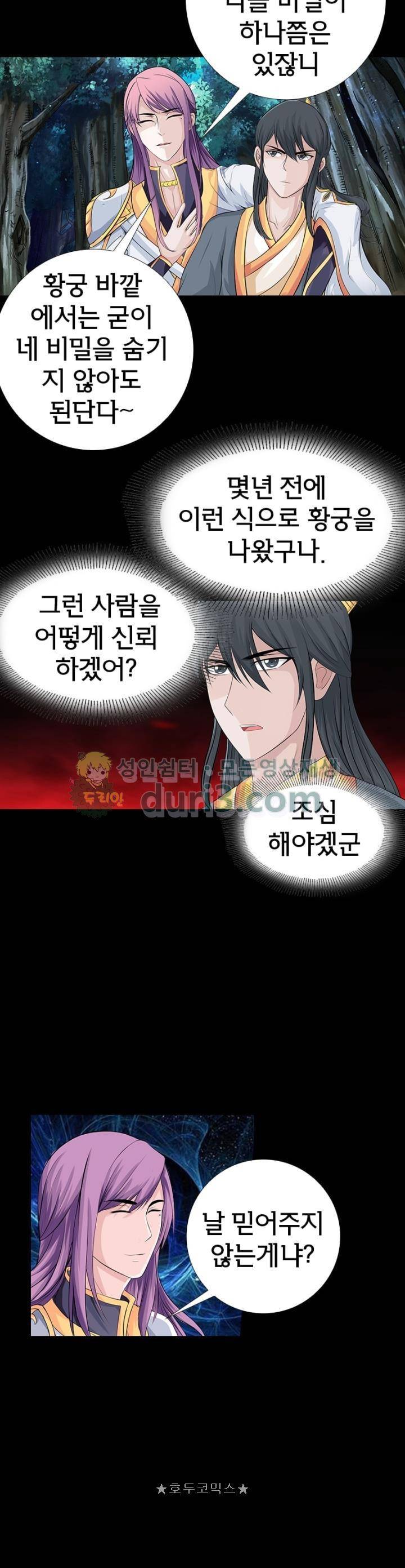 황자의 게임:천룡전설 115화 15