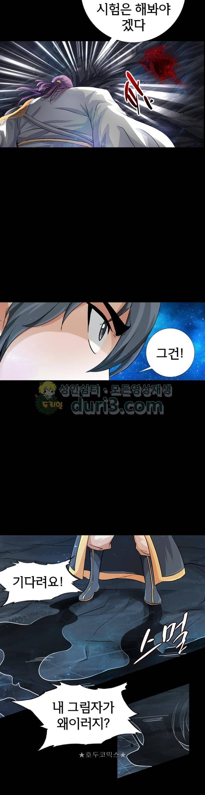 황자의 게임:천룡전설 115화 17