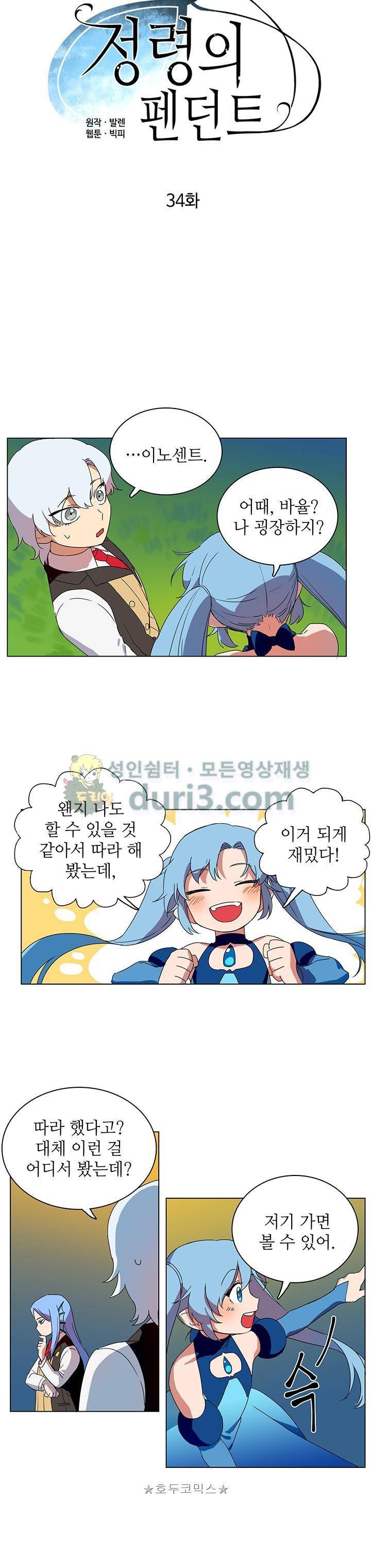 정령의 펜던트 34화 2