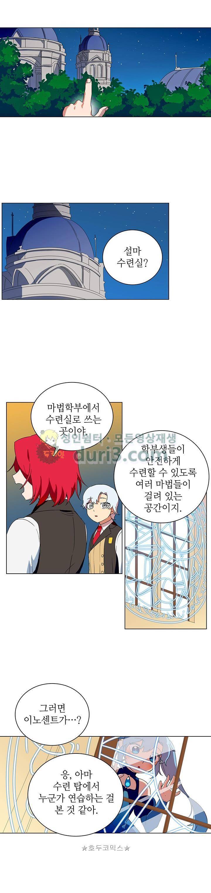 정령의 펜던트 34화 3