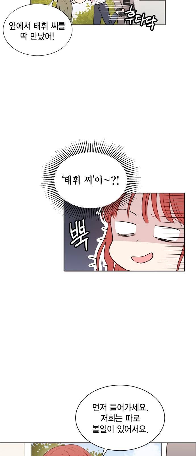 꽃미남 저승사자 39화 4