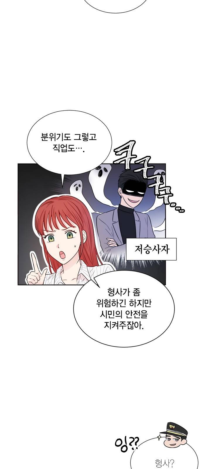 꽃미남 저승사자 39화 8