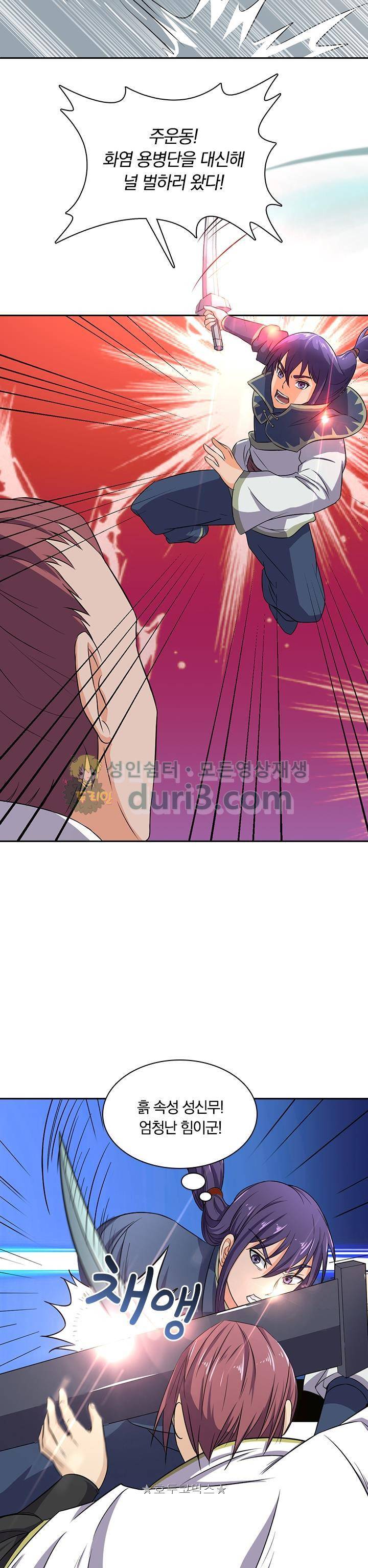 혼돈검신 37화 3