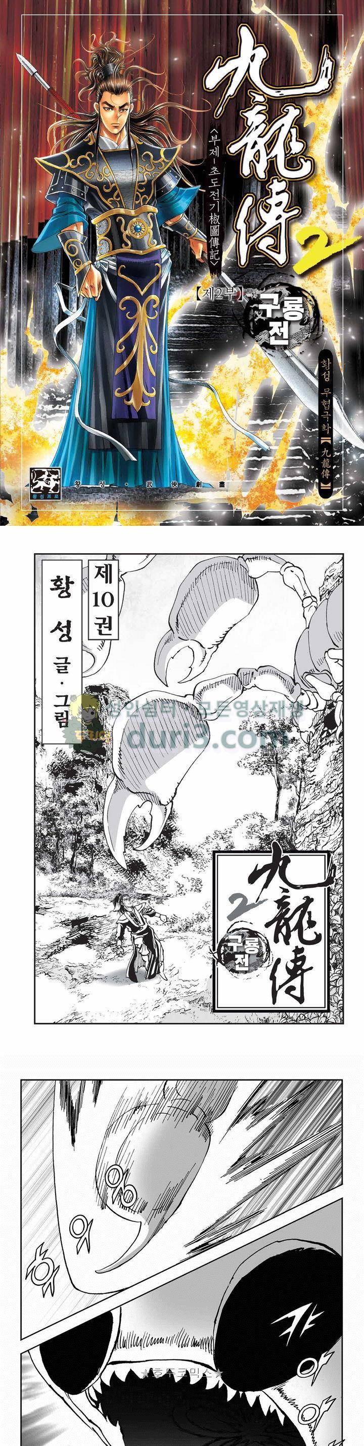 구룡전 2부 10권 1