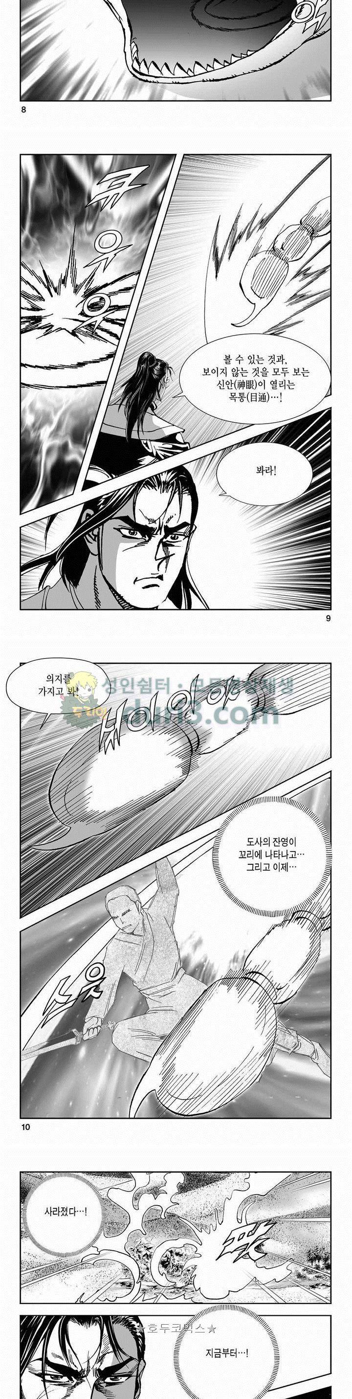 구룡전 2부 10권 2