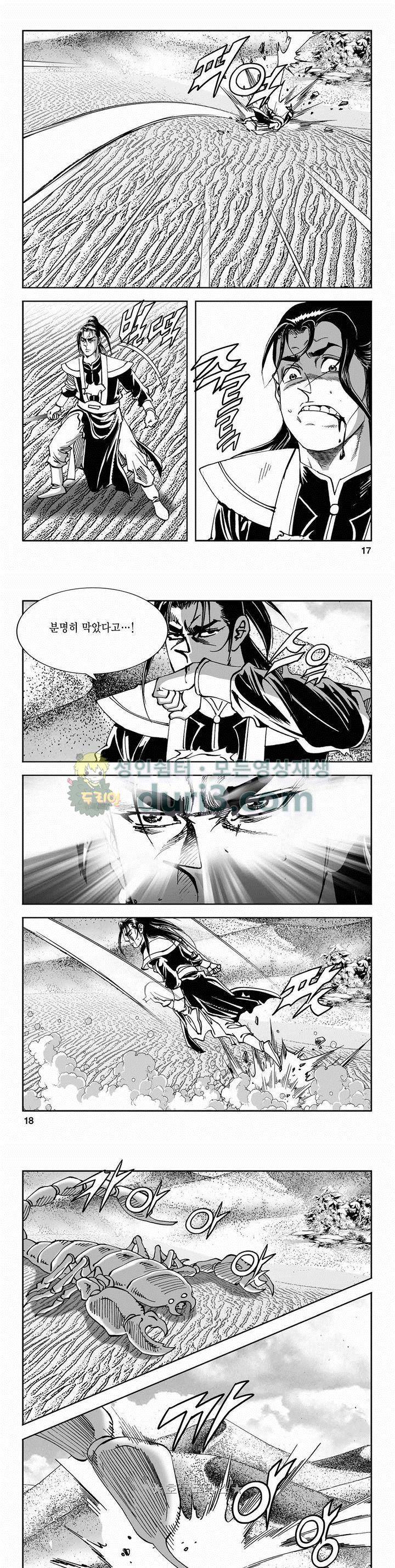구룡전 2부 10권 5