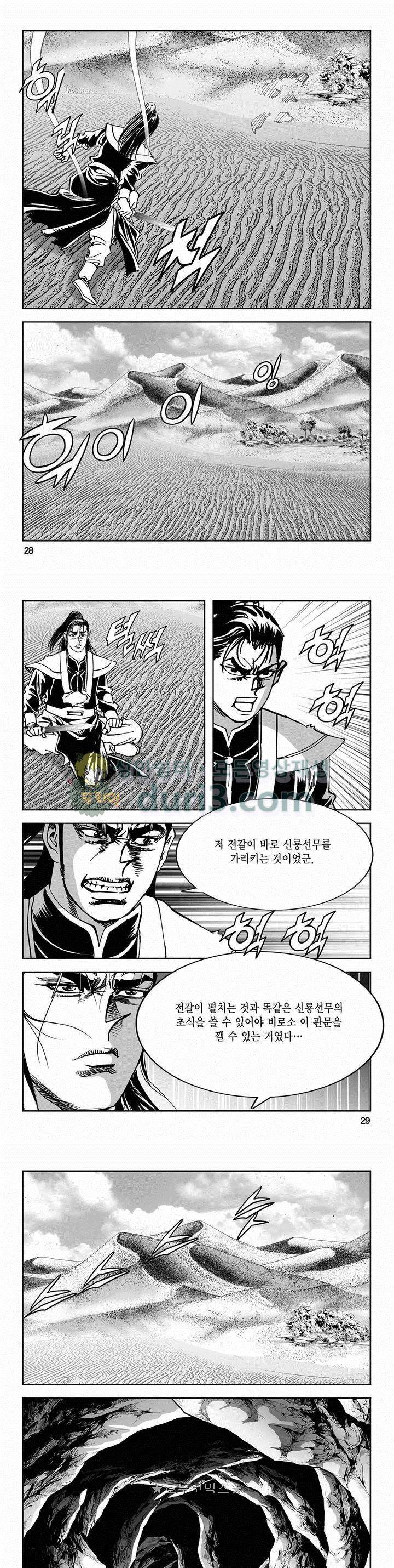 구룡전 2부 10권 9