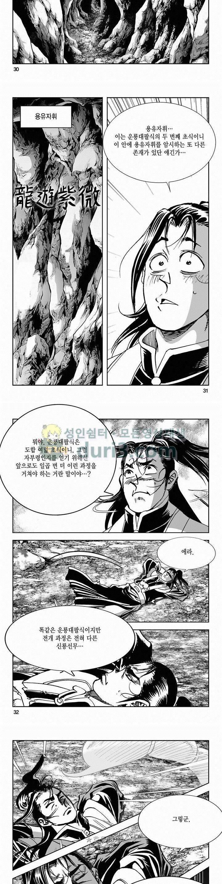 구룡전 2부 10권 10