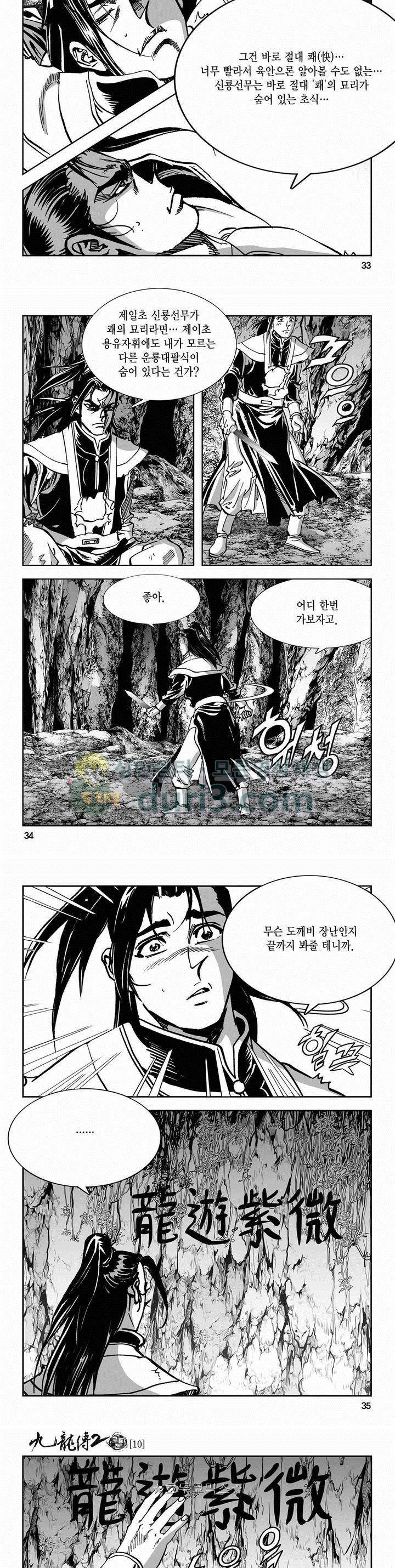 구룡전 2부 10권 11