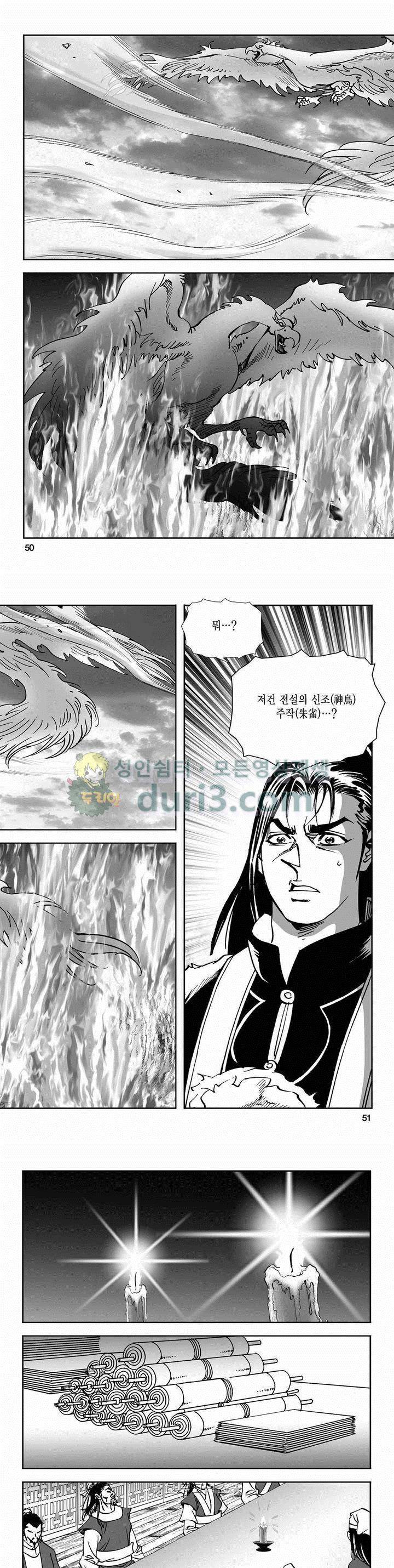구룡전 2부 10권 17
