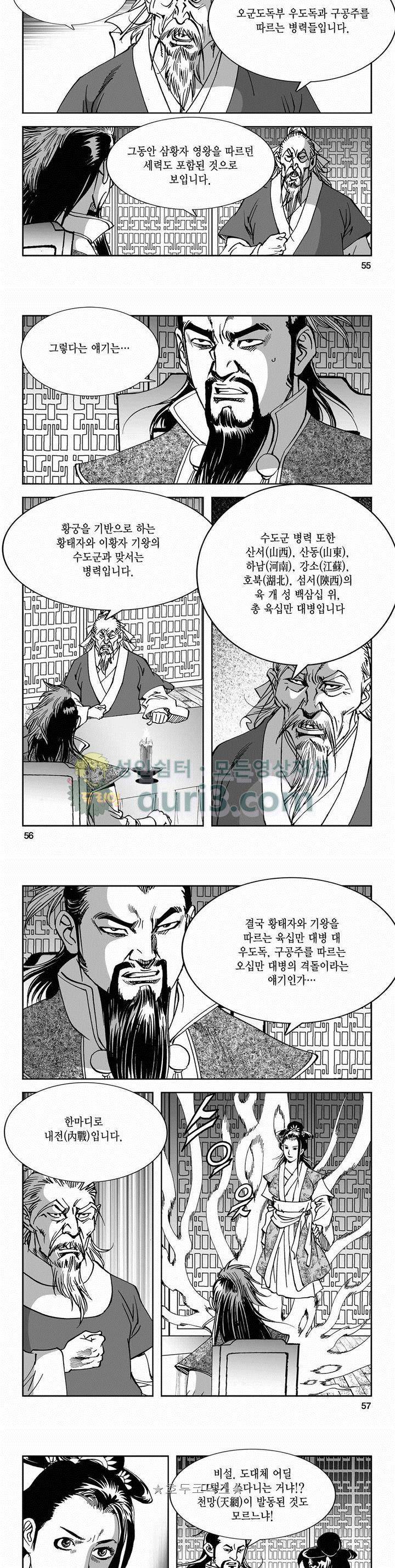 구룡전 2부 10권 19