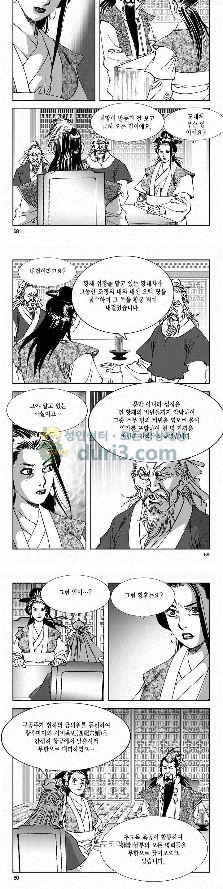 구룡전 2부 10권 20