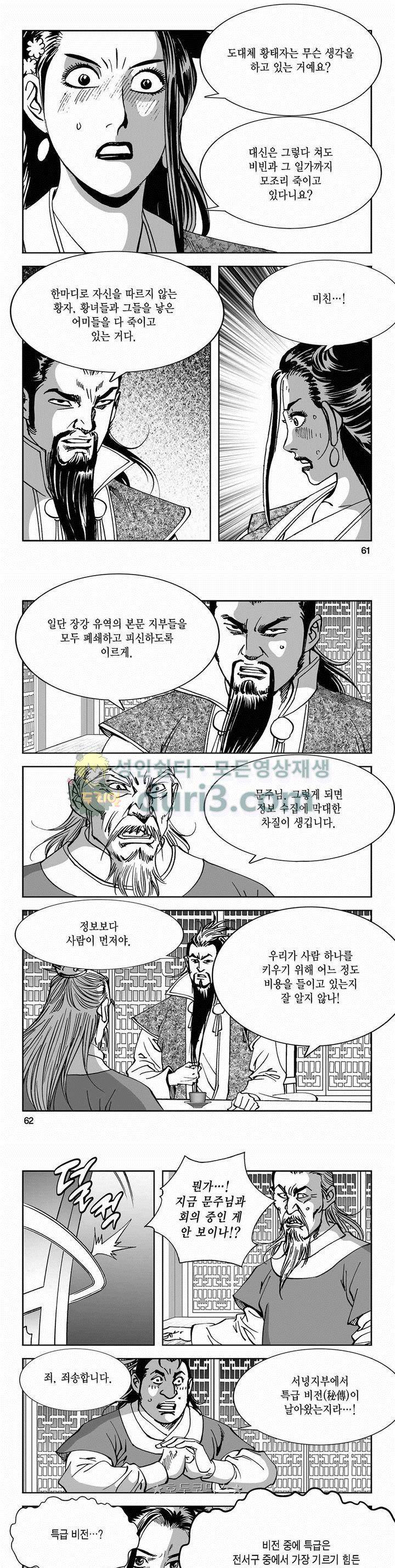 구룡전 2부 10권 21