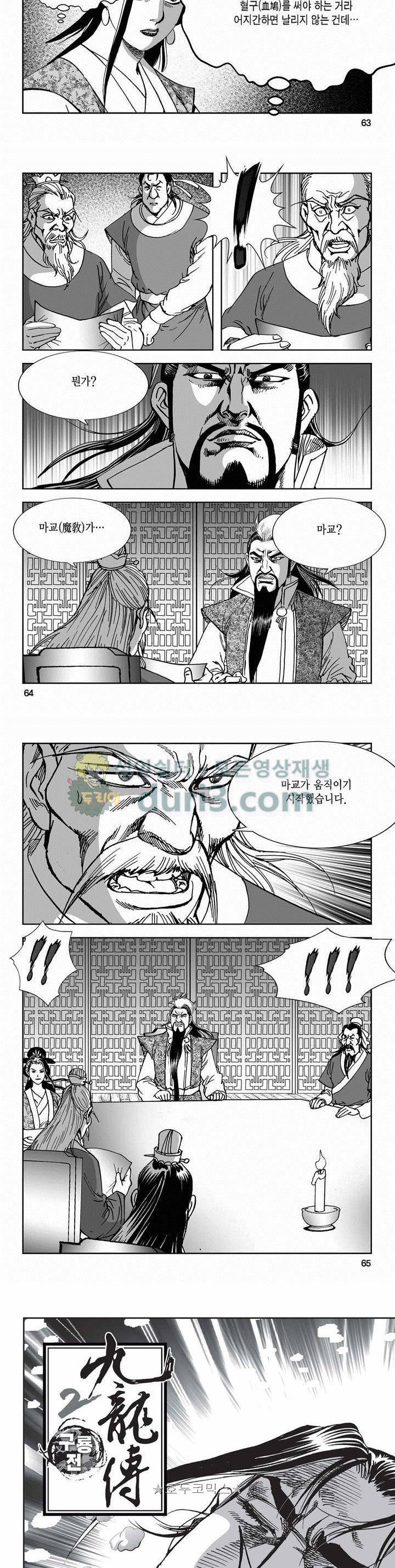 구룡전 2부 10권 22