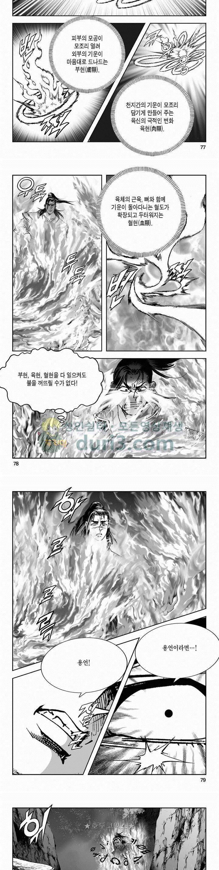 구룡전 2부 10권 27